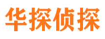 周宁侦探公司